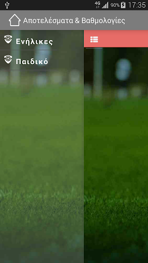 Τσακανίκας Ακαδημίες Screenshot 1