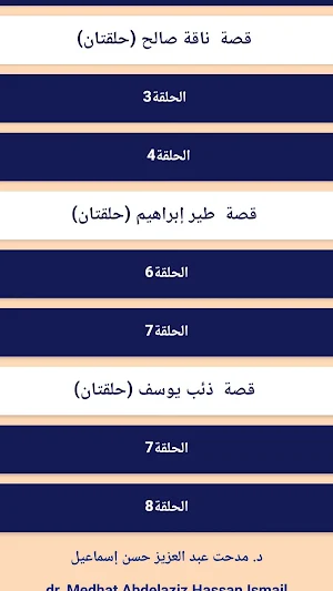 Stories of animals in Quran1 Screenshot 1