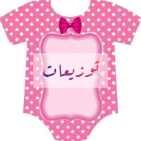 توزيعات