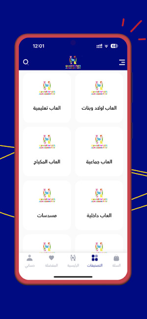 Alhussain Toys Screenshot 3