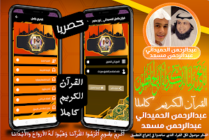 كامل- الحميداني|عبدالرحمن مسعد Screenshot 0