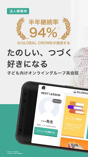 グループ英会話-GLOBAL CROWN for Group Screenshot 0