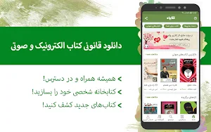 کتابراه: دانلود کتاب الکترونیک و صوتی Screenshot 0