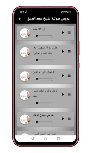 خطب ومحاضرات الشيخ سعد العتيق Screenshot 2