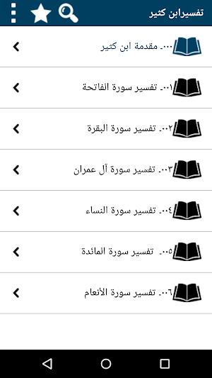 Tafsir Ibn Kathir in Arabic Screenshot 1