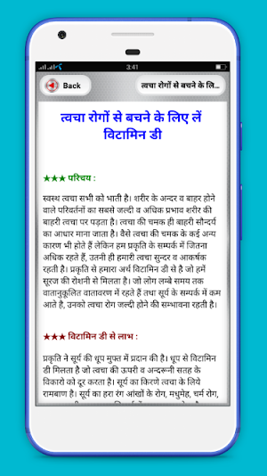 Skin disease and treatment in hindi Screenshot 1