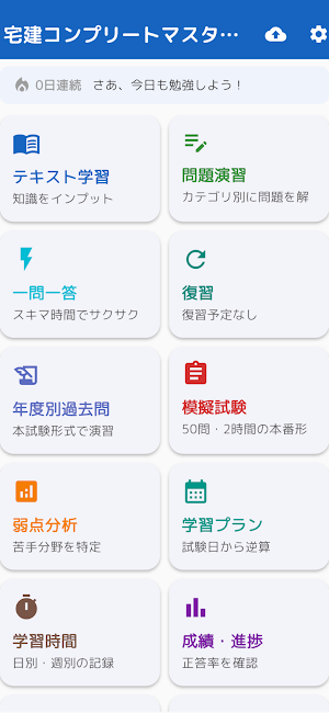 宅建コンプリートマスター解説付 2026 Screenshot 0