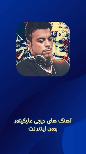 جی گی علی تور دی Screenshot 0