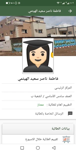 مدارس الفردوس الحديثة Screenshot 3