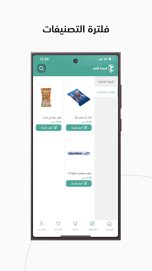 خيمة الخير Screenshot 1