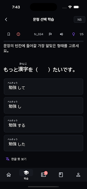 JLPT : 오늘부터 일본어 - 단어장, 문법, 독학 Screenshot 1