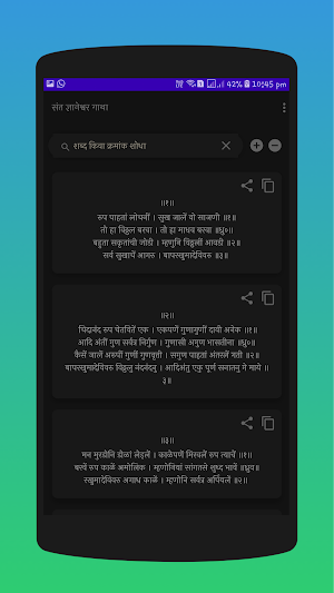 सकल संत गाथा Sakal Sant Gatha Screenshot 2