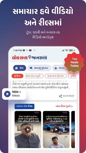 Loksatta Jansatta Screenshot 3