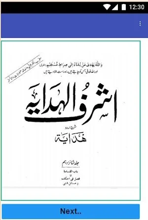 Ashraf ul Hidayah Vol 16 Urdu Sharah Hidayah Screenshot 1