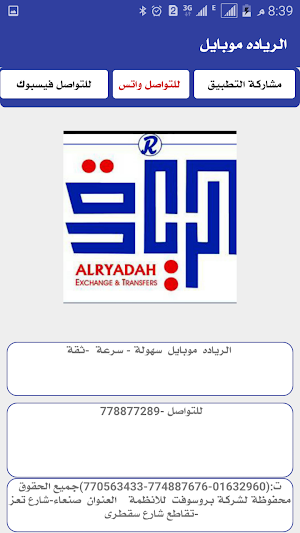 الرياده موبايل Screenshot 2