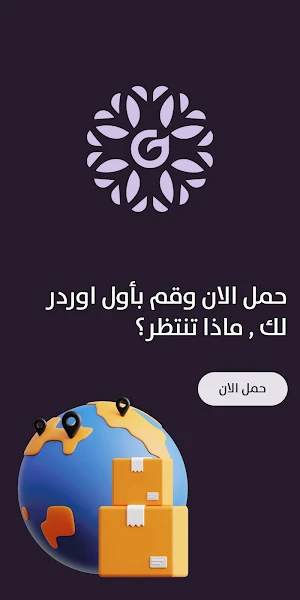 Go Flowers Screenshot 0