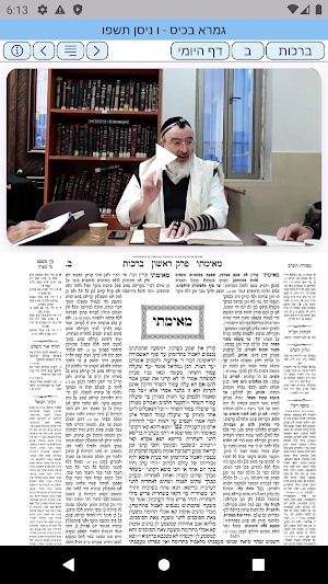 גמרא בכיס Screenshot 0