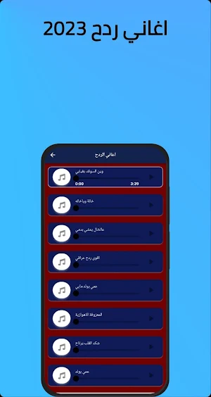 اغاني ردح بدون نت| 2023 Screenshot 2