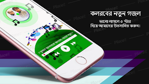 কলরব গজল - kalarab gojol Screenshot 0