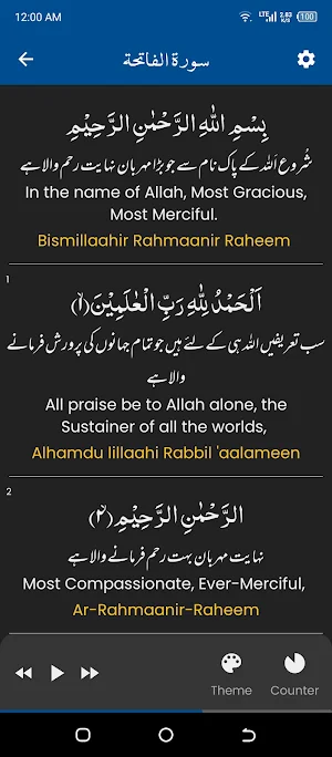 Surah Fatiha (سورة الفاتحة) Screenshot 1