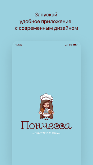 Пончесса • Гродно Screenshot 0