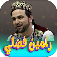 رامين فضلي -ramin fazil 2024