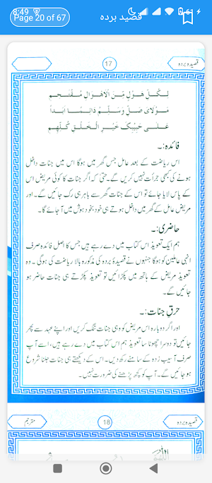 Qaseeda Burdah Screenshot 2