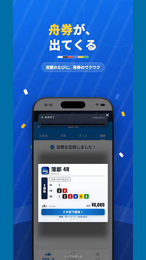 AirBoatRace 競艇・ボートレース投票シミュレーター Screenshot 3