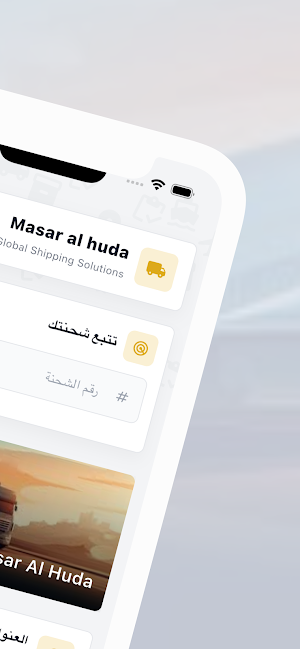 Masar Al Huda Screenshot 1