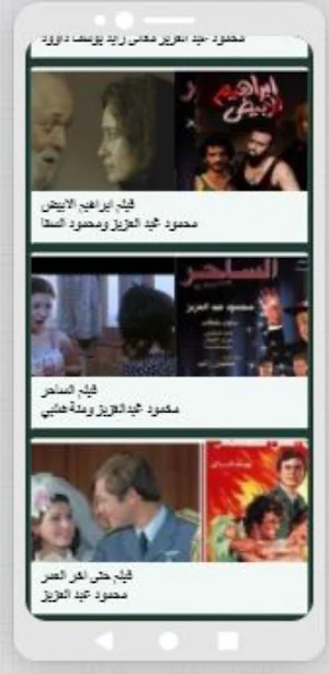 أفلام محمود عبد العزيز Screenshot 0