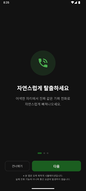 Fake Prank Call - CallMeNow Screenshot 0