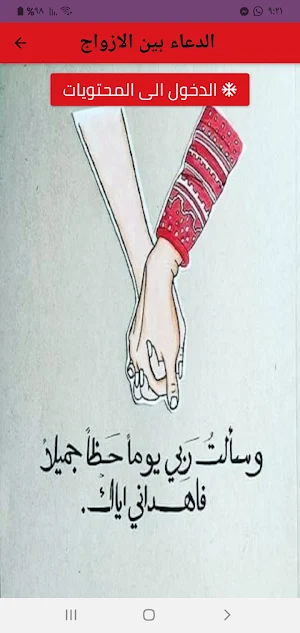 دعاء الازواج Screenshot 0