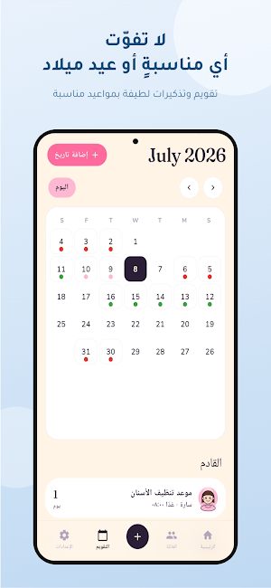 مُدَبِّر — منظّم العائلة Screenshot 3