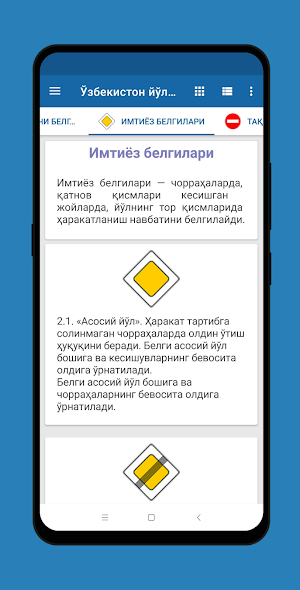Дорожные знаки ПДД Узбекистана Screenshot 2
