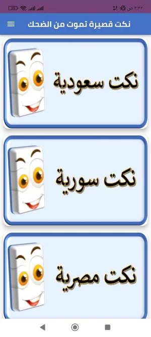 نكته بايخه Screenshot 0