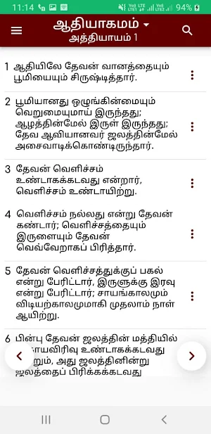 Tamil Bible Offline Screenshot 0