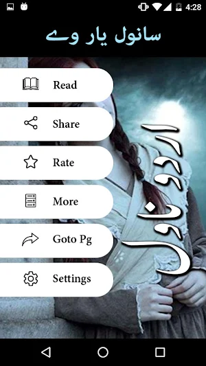 Sanwal Yaar Way by Madeha Rajp Screenshot 1