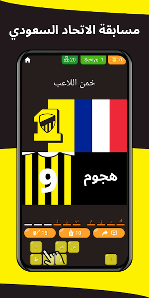 خمن اللاعب - الاتحاد السعودي Screenshot 0