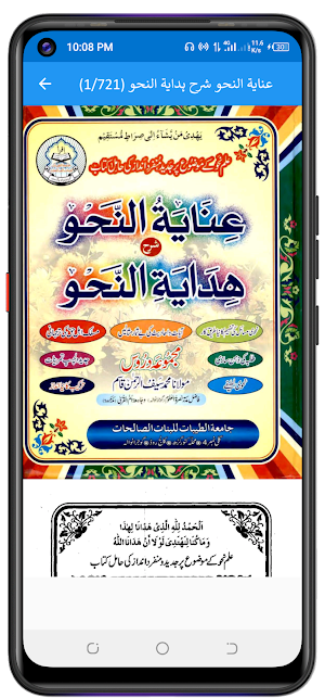 Hidaytaul nahwaشرح ھدایۃ النحو Screenshot 3