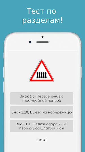 Дорожные знаки ПДД тест Screenshot 1