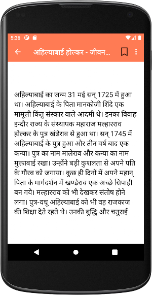 भारतीय वीरांगनाएँ Screenshot 0