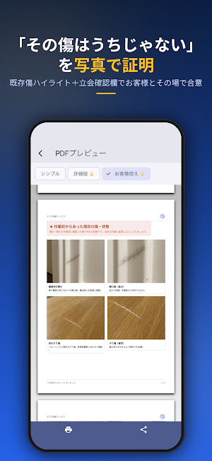 引越し現況チェック - 傷写真PDF Screenshot 1
