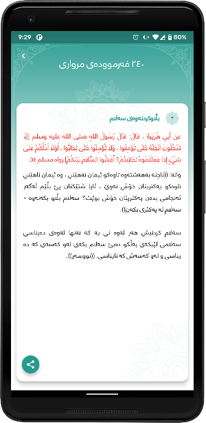Birwbawar بیروباوەڕ Screenshot 2