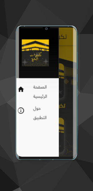 mp3 تكبيرات الحج :  تحميل Screenshot 0