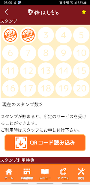 整体 はしもと　公式アプリ Screenshot 2