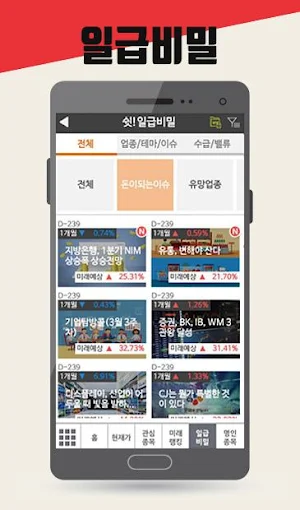 미래주가 (주식 증권 미래주가 예측) Screenshot 3