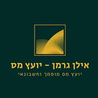 אילן גרמן - יועץ מס