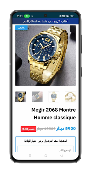 Montres et Bijoux algerie Screenshot 3