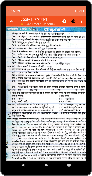 Political Science class 12th Hindi Screenshot 3