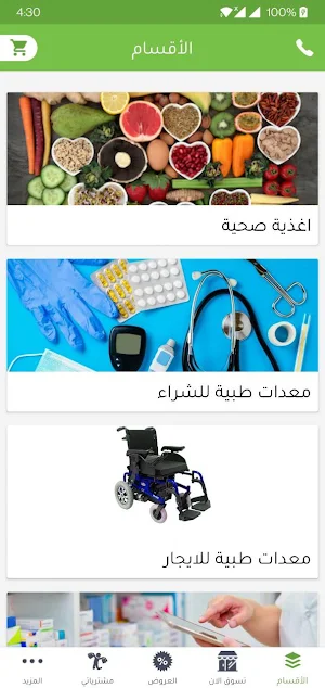ATAA Egypt Shop Screenshot 1